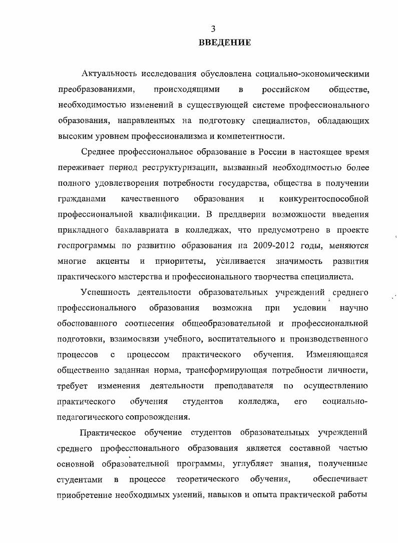 1.2. Особенности практического обучения студентов колледжа