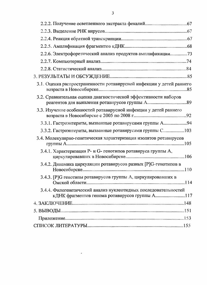 1.2.1. Морфология и свойства ротавирусной частицы.