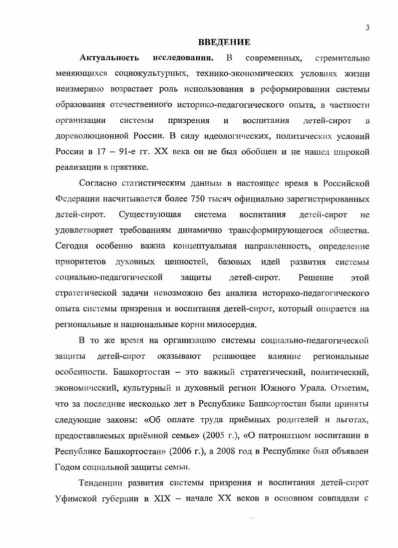 1.1 .Становление детской благотворительности в