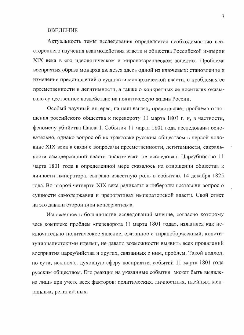  1.	Самодержавная власть в российском законодательстве	