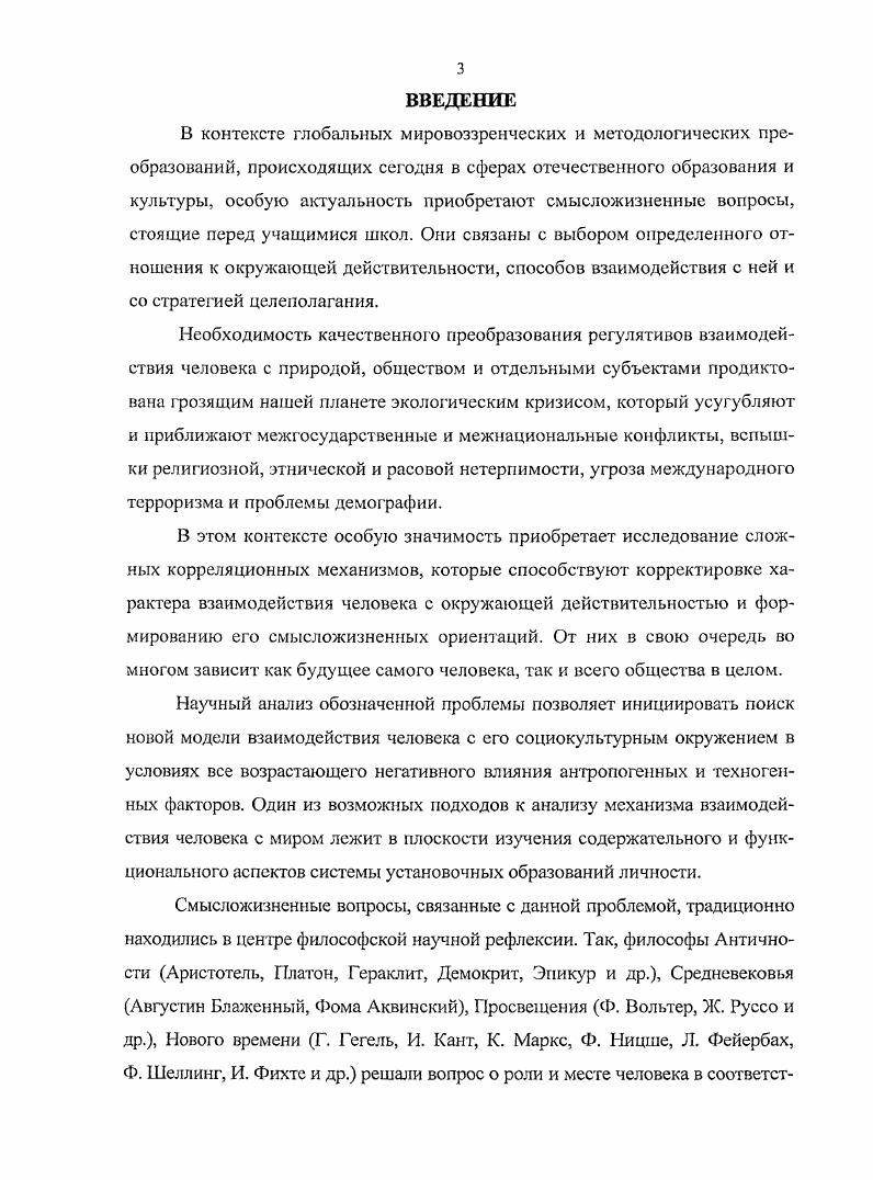1.3. Анализ современной концепции формирования смысложизненных ориентаций учащихся.