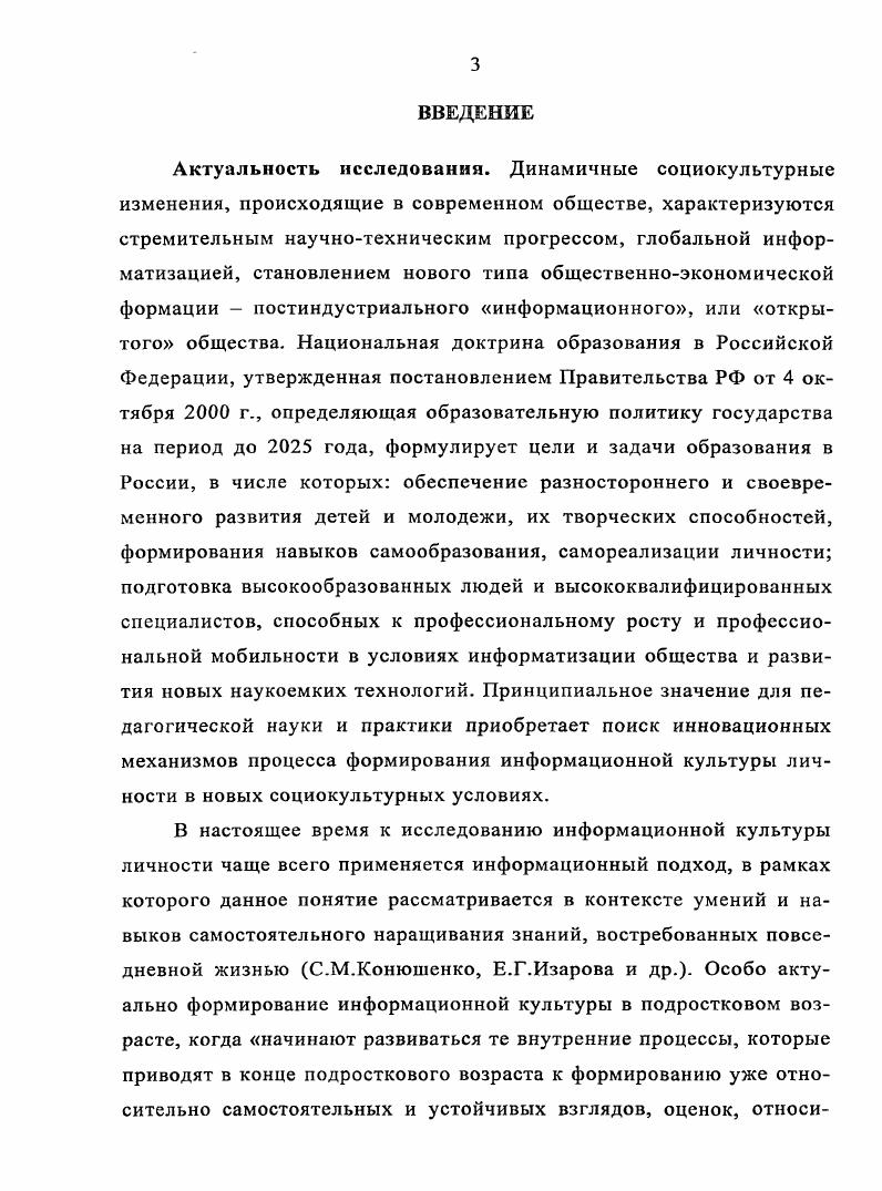 2.1. Логика и задачи педагогического исследования. 