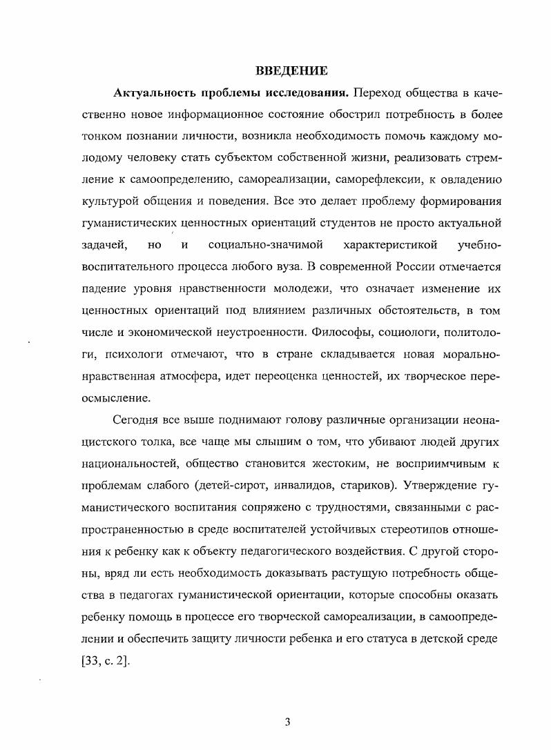 1.2 Особенности формирования ценностноориентационной сферы будущего педагога