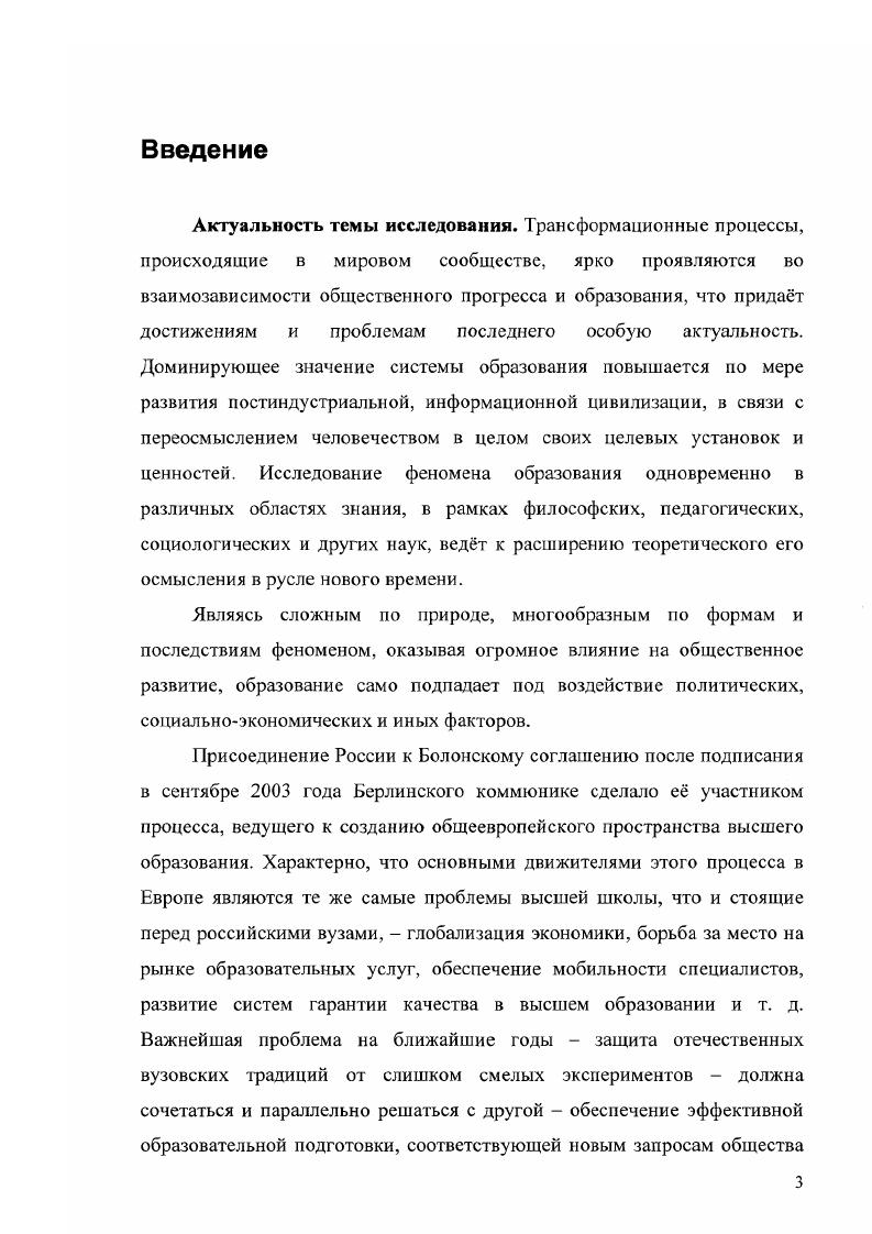 1.1. Высшая школа в контексте модернизации российского образования.