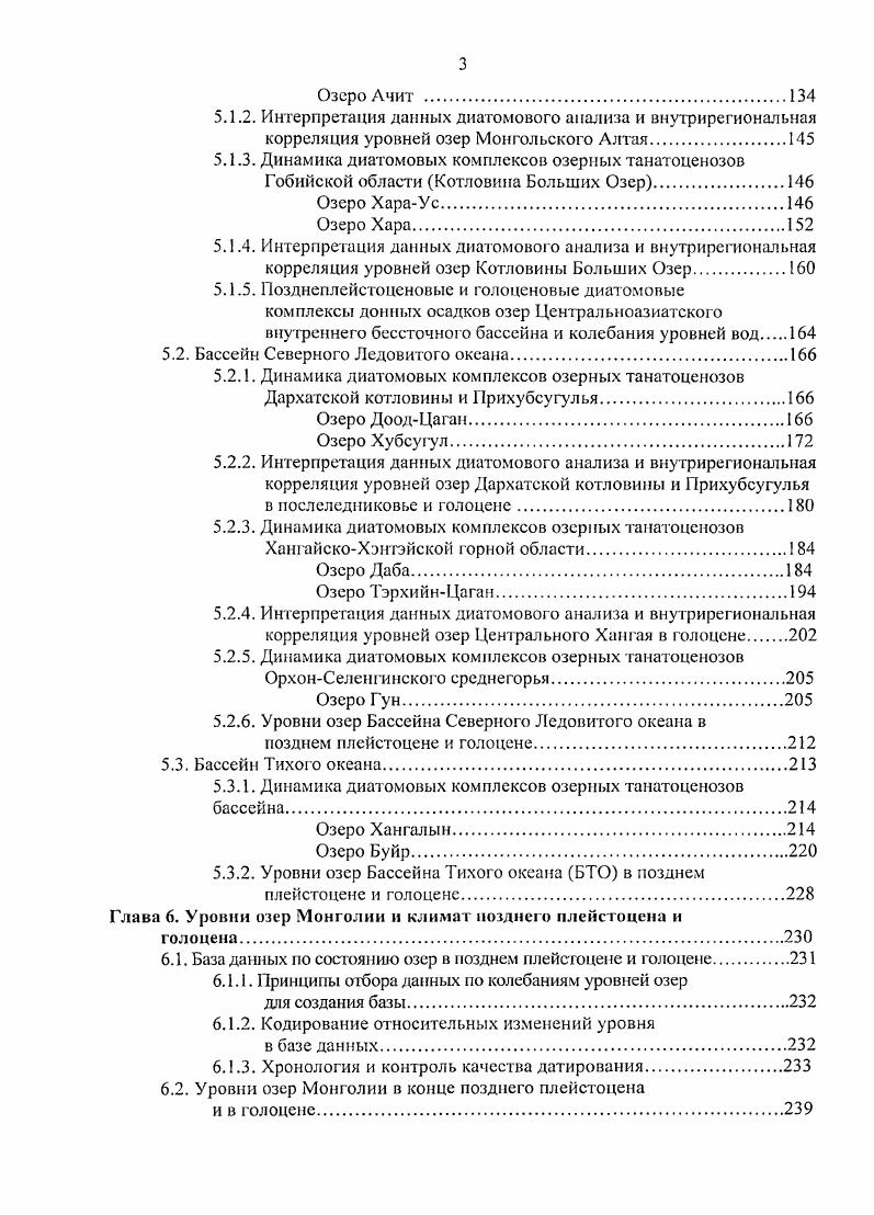истории развития природных условий.