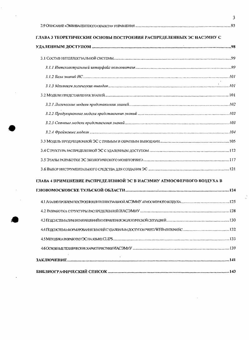 1.3.1 Классификация систем удаленного доступа к информации.