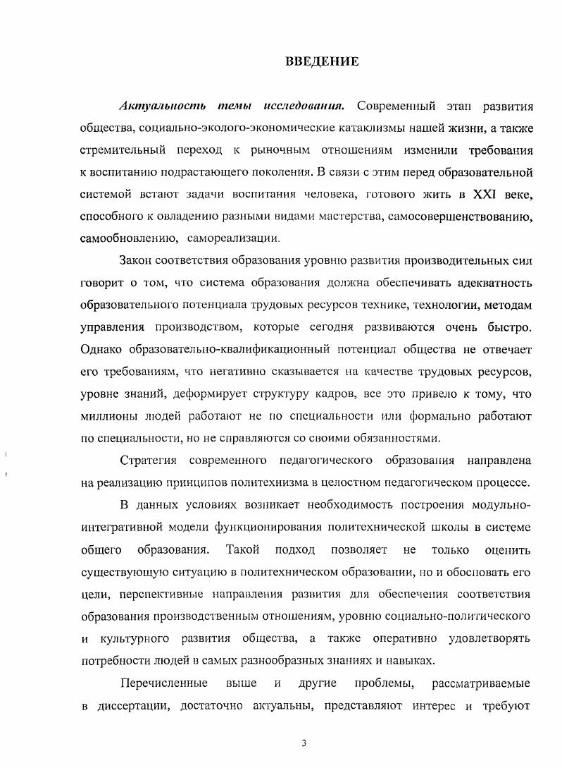 1.1.Исторические предпосылки развития политехнического образования в России 