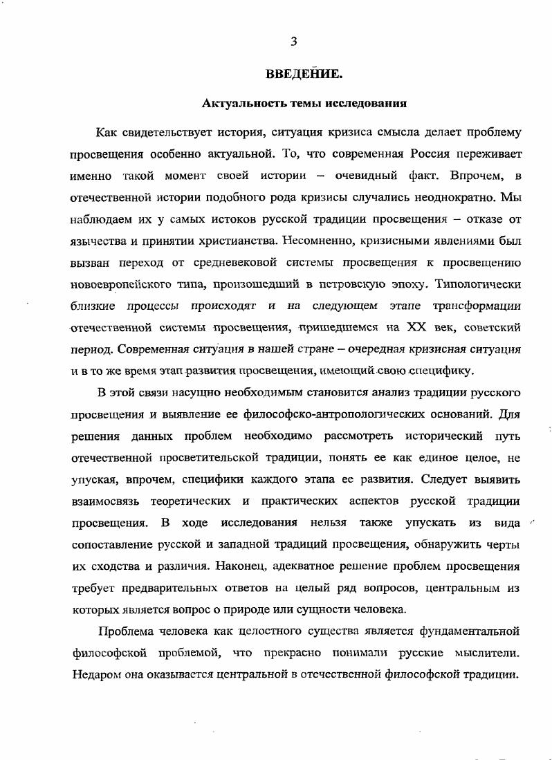 2. Образ человека в истории просвещения Московской Руси Х1УХУ1 вв. 