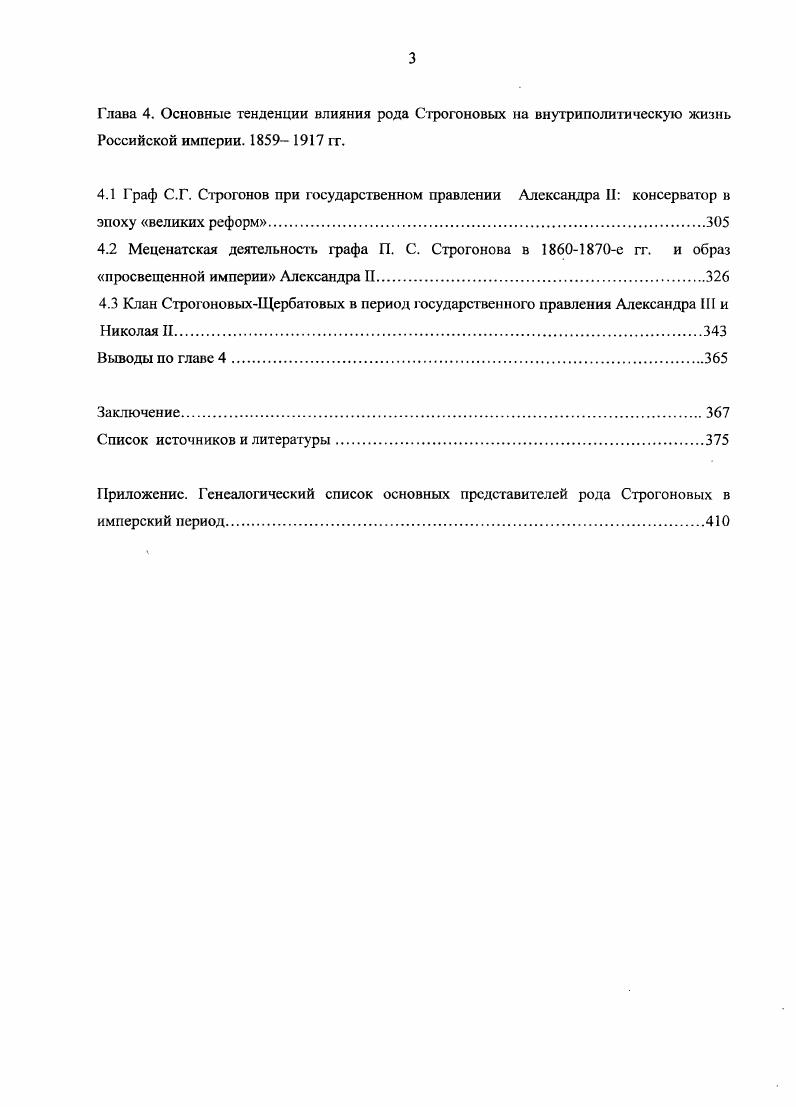  Путь Строгоновых к титулованному дворянству в начале XVIначале XVIII века