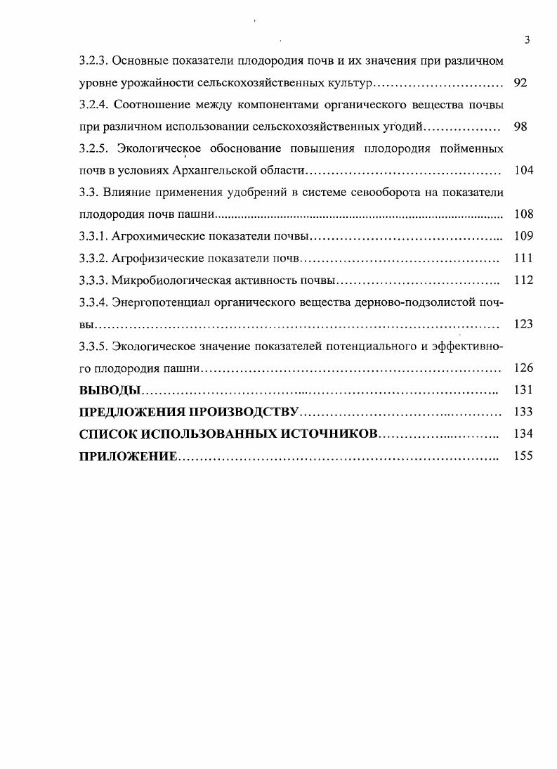 1.2. Плодородие и деградация земель сельскохозяйственного назначения 