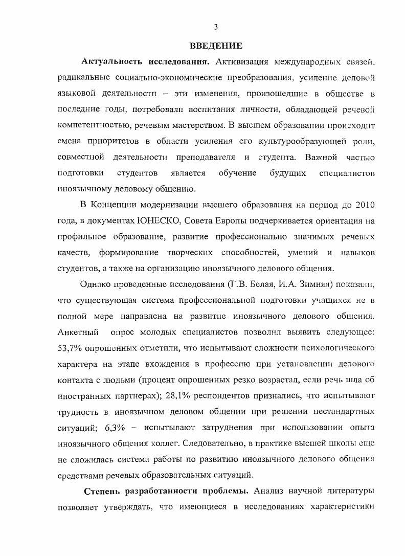 1.3. Структурнофункциональная модель развития иноязычного