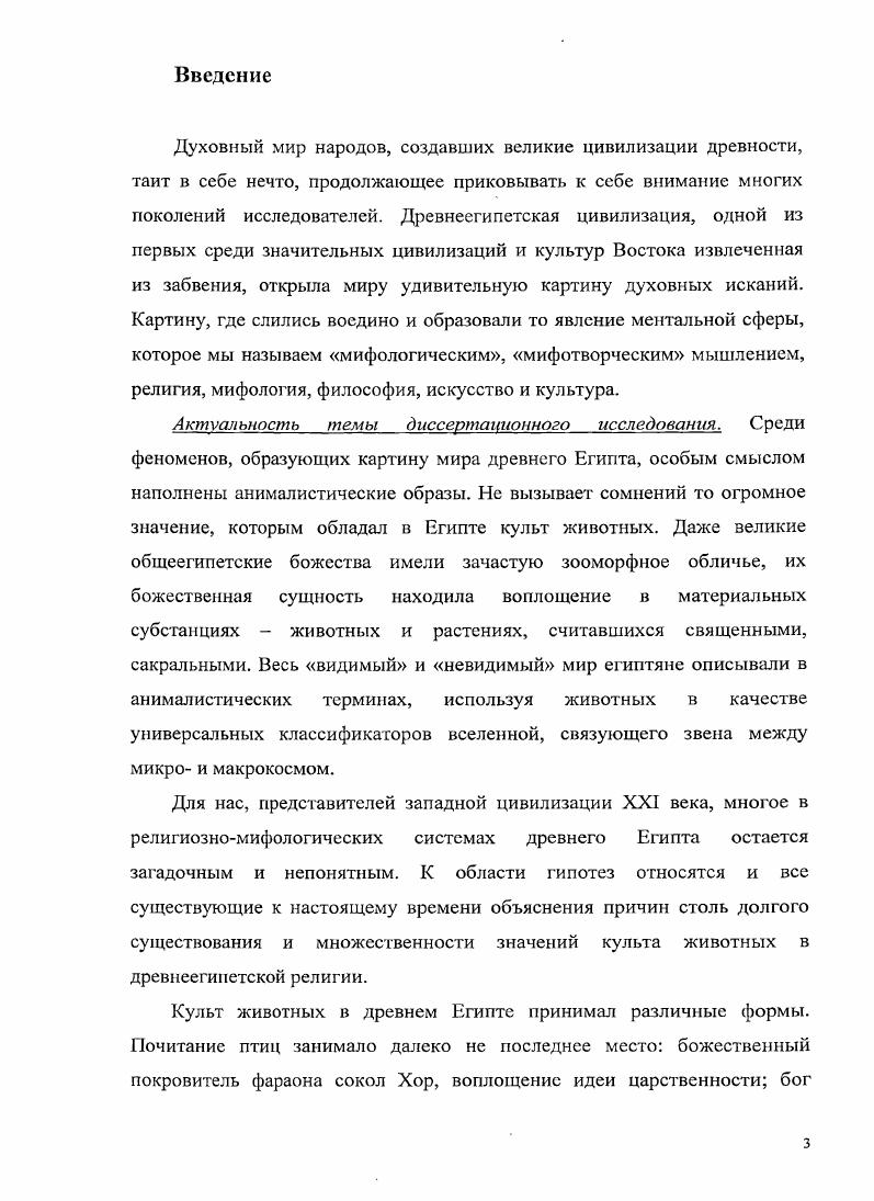 2 Современные концепции тотемизма и культа животных