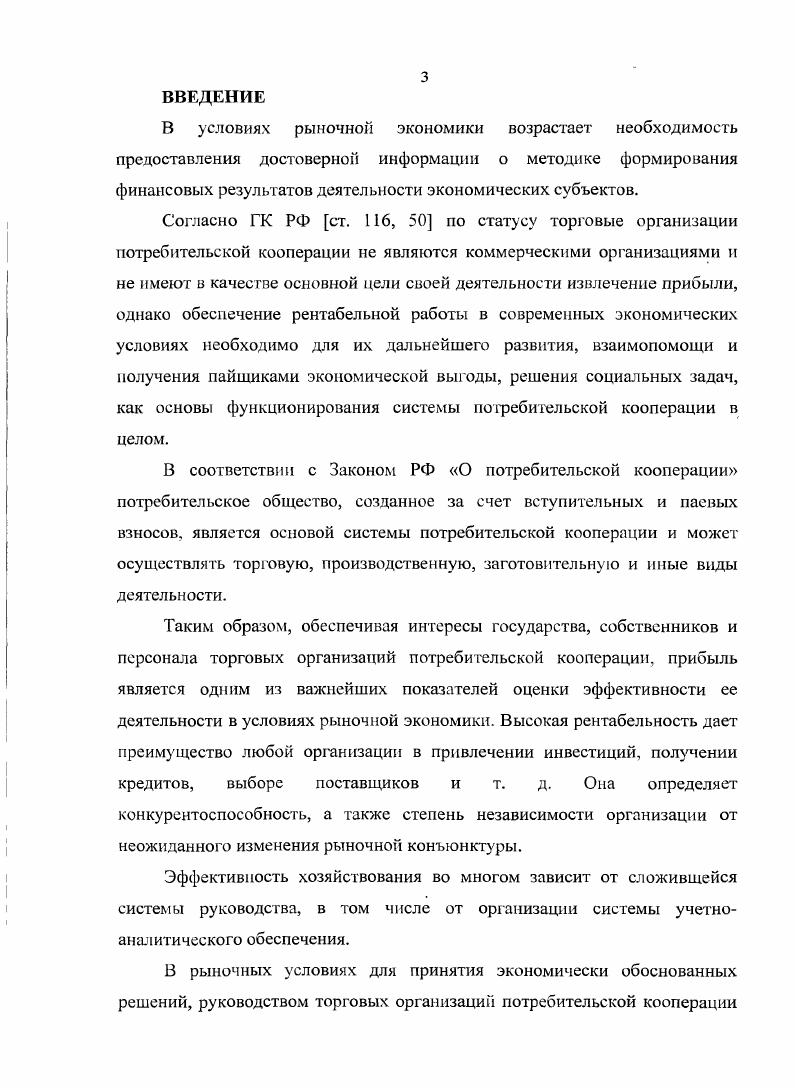 1.2 Коммерческий расчет и его влияние на формирование финансовых результатов 