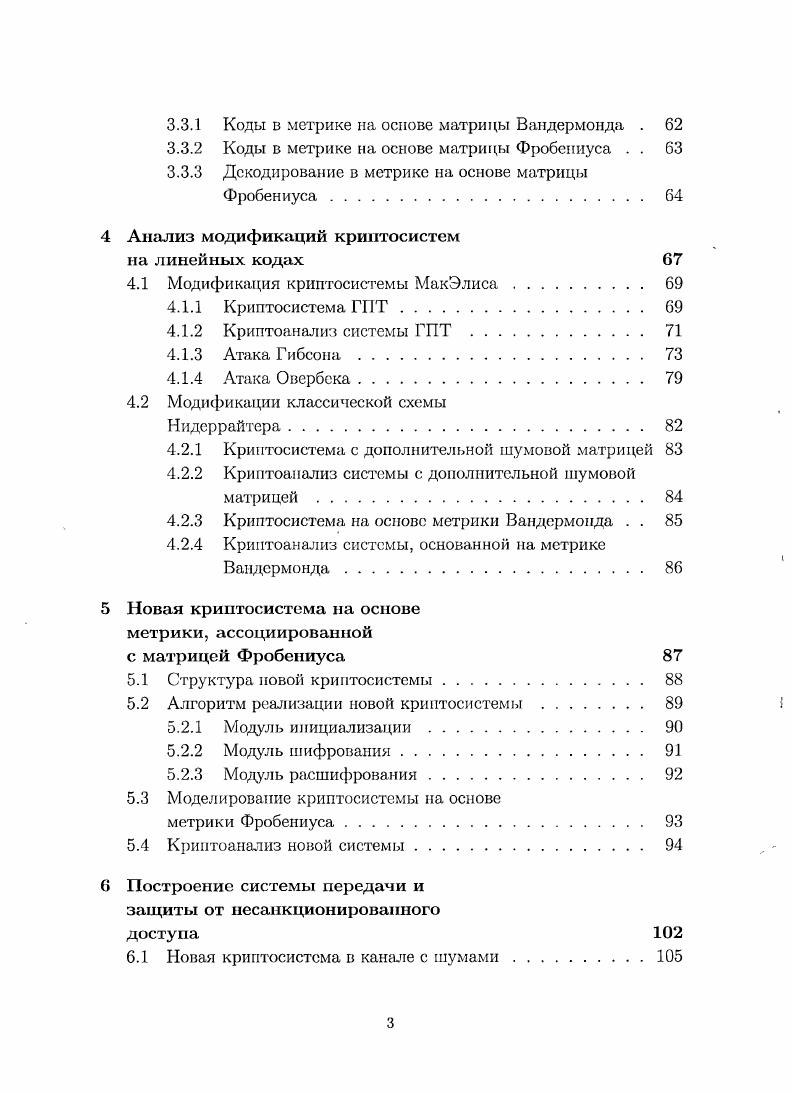 1.1 Основные понятия криптографии . 