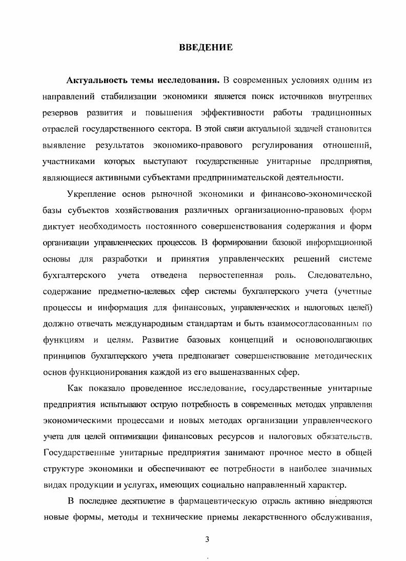 1.1 Правовая природа государственного унитарного предприятия 