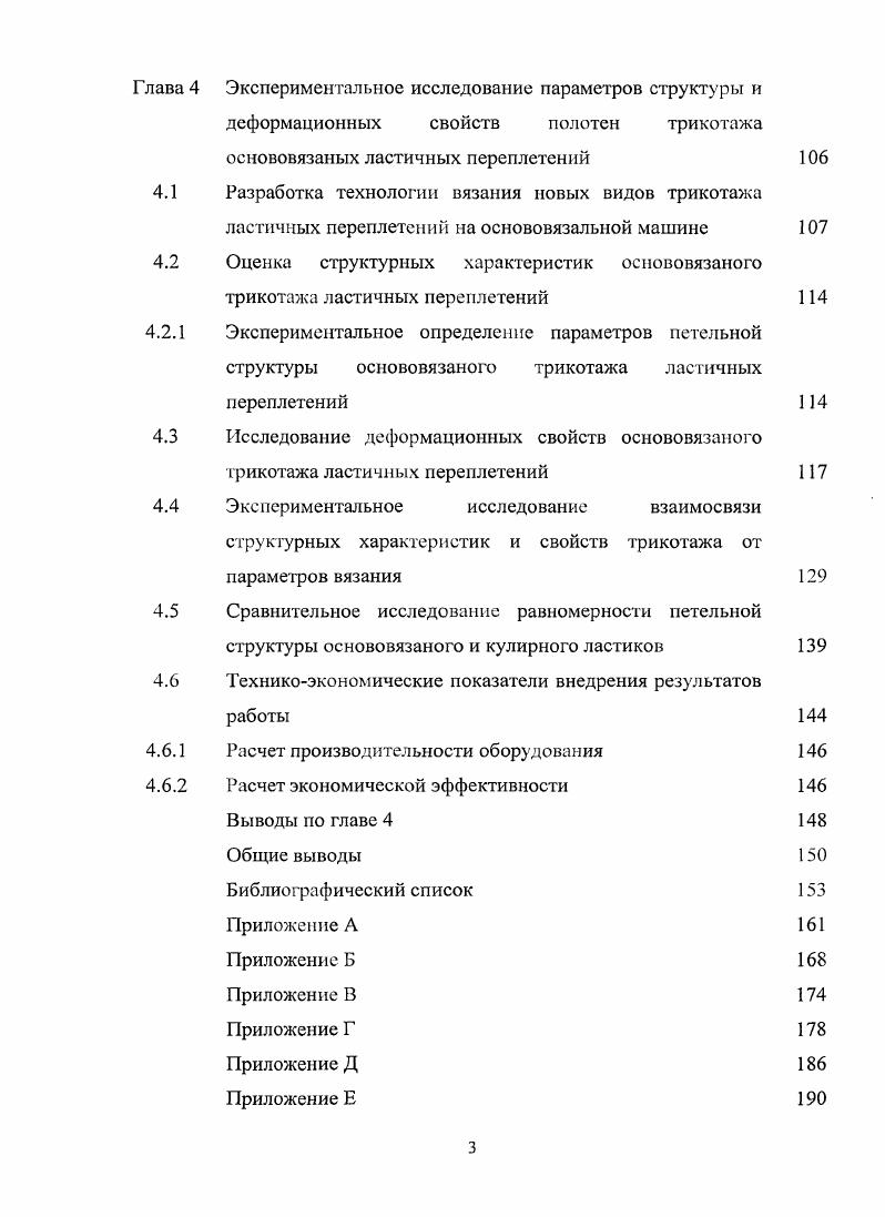 1.1 Главные основовязаные ластичные переплетения 