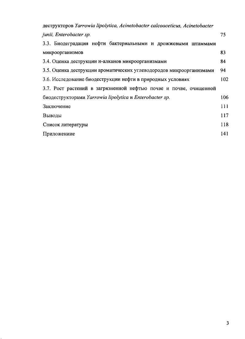 1.1.1. Воздействие нефтепродуктов на почву в условиях северного климата 