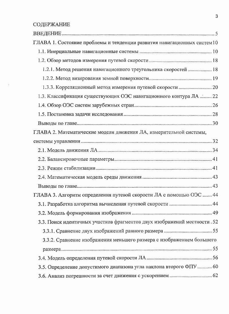 1.1. Инерциальные навигационные системы