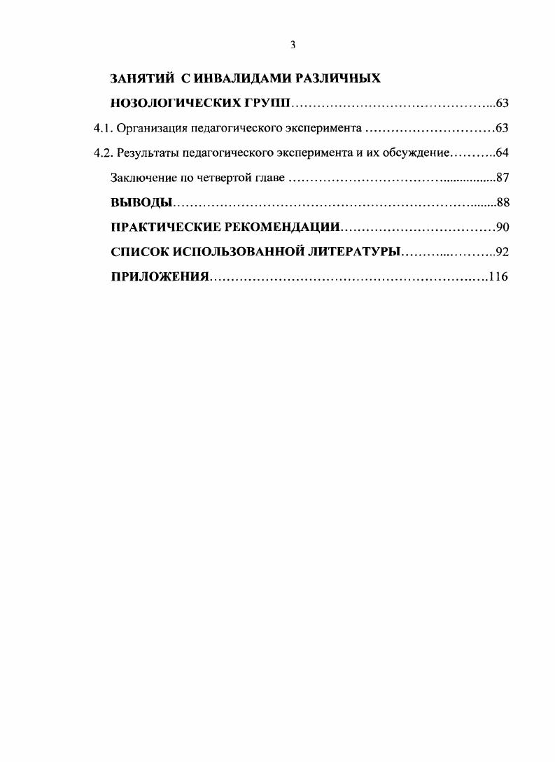 1.1. Физическая культура как средство адаптации инвалидов