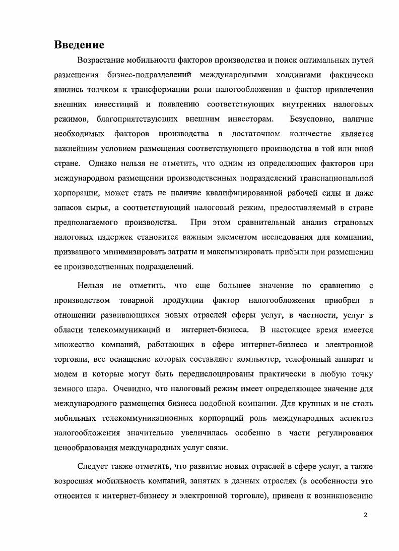 1.1 Основы налоговой оптимизации в мировой практике 