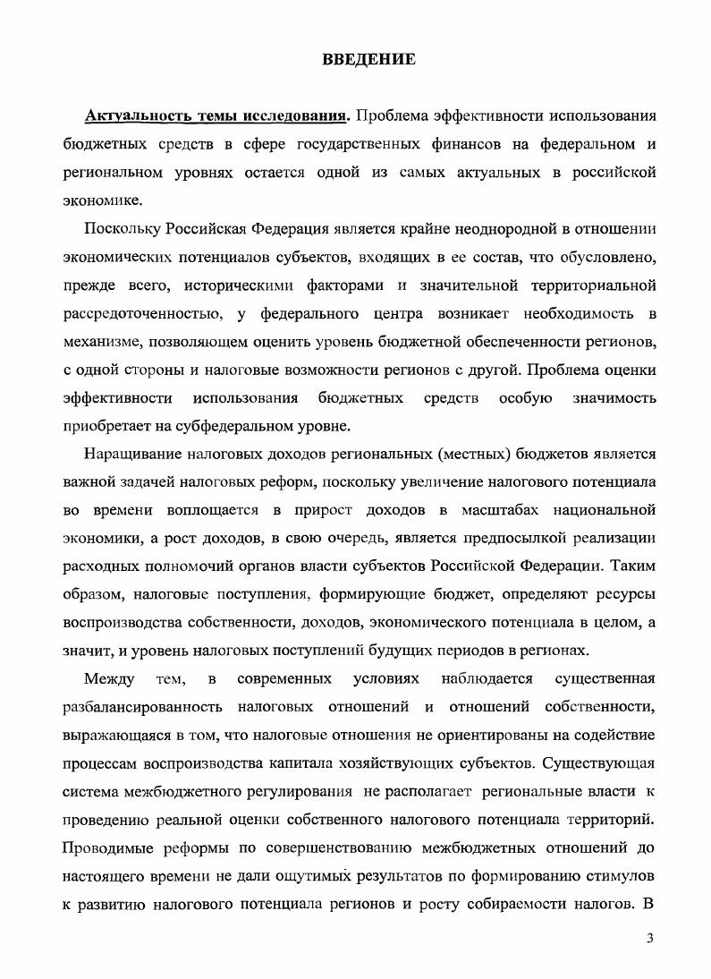 1.2. Основные подходы к оценке налогового потенциала региона.стр.