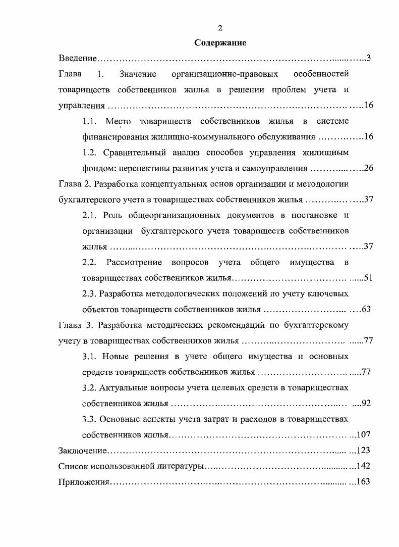 финансирования жилищнокоммунального обслуживания.