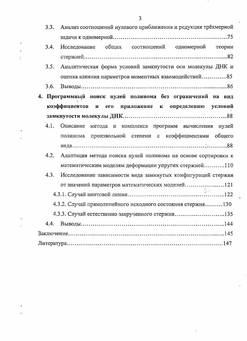 1.5. Исследование условий замкнутости первичной структуры молекулы