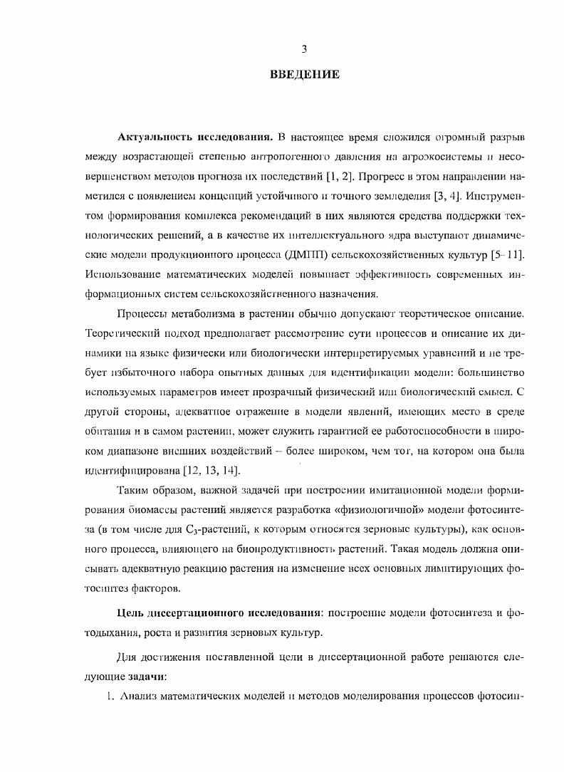 1.3. Обзор математических моделей фотосинтеза и дыхания листа 