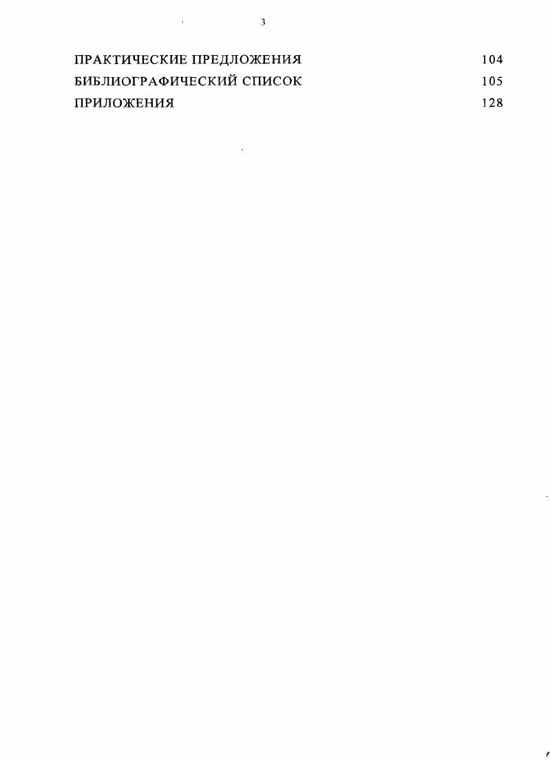 1.2. Морфология артериального русла области пальцев у жвачных и оленевых