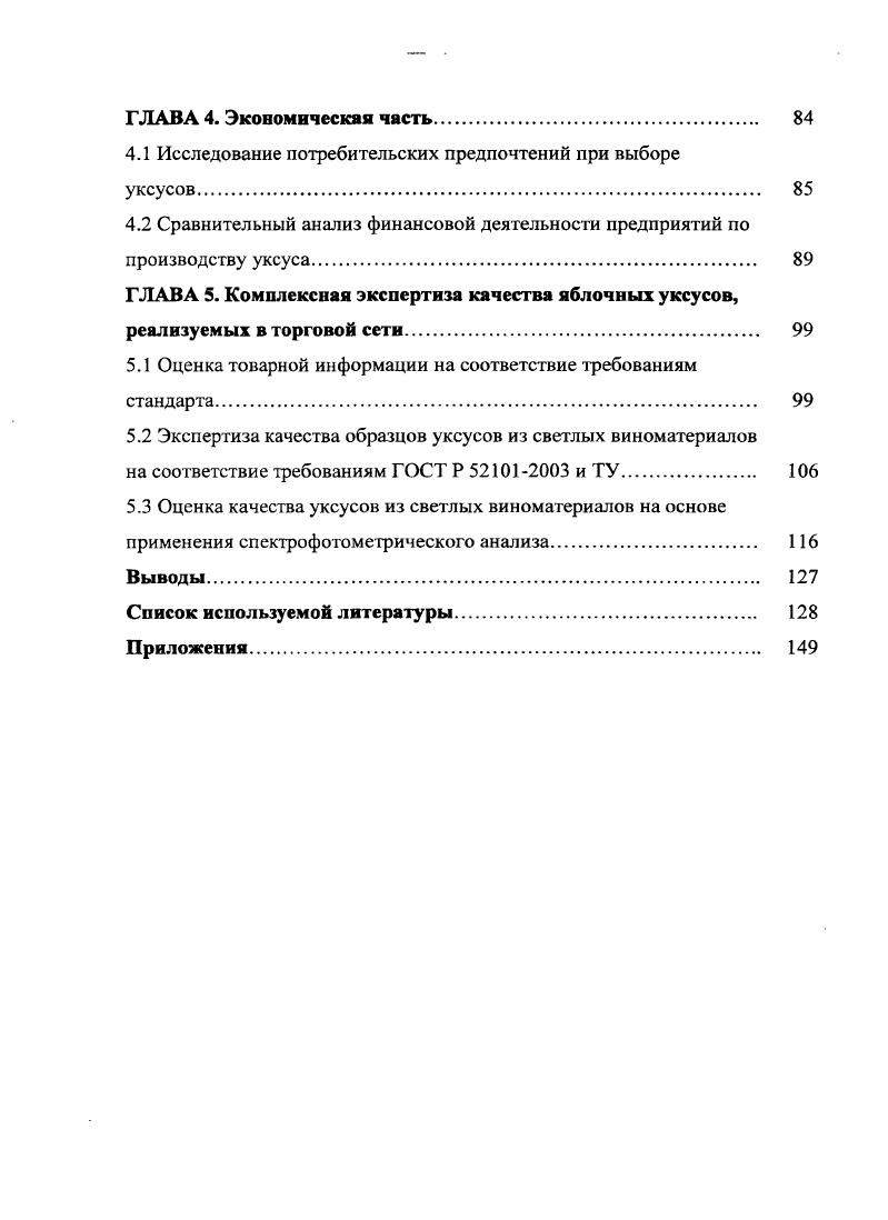 1.2 Изменения химического состава сырья при выработке яблочного уксуса 