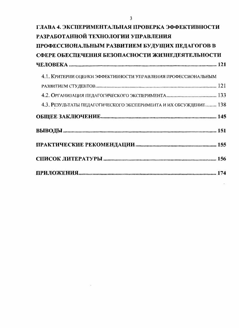 ГЛАВА 2. ОРГАНИЗАЦИЯ И МЕТОДЫ ИССЛЕДОВАНИЯ