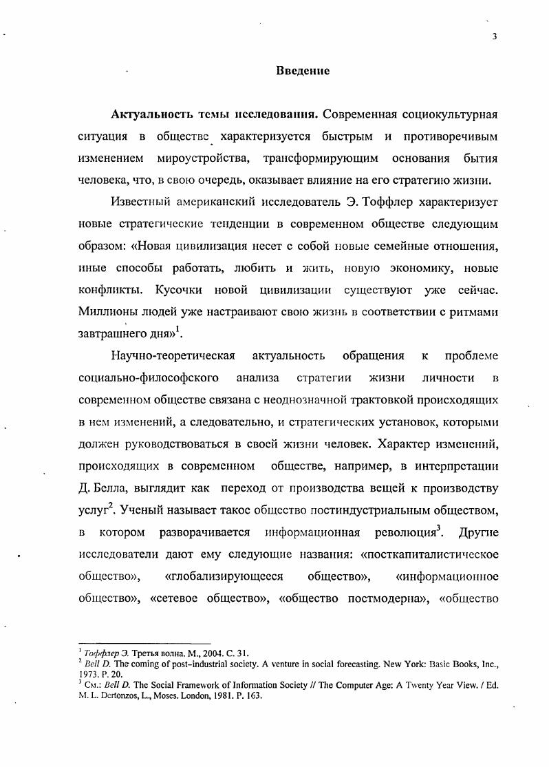 ГЛАВА 2. ПРОСТРАНСТВЕННОВРЕМЕННАЯ ДИХОТОМИЯ СТРАТЕГИИ ЖИЗНИ ЛИЧНОСТИ