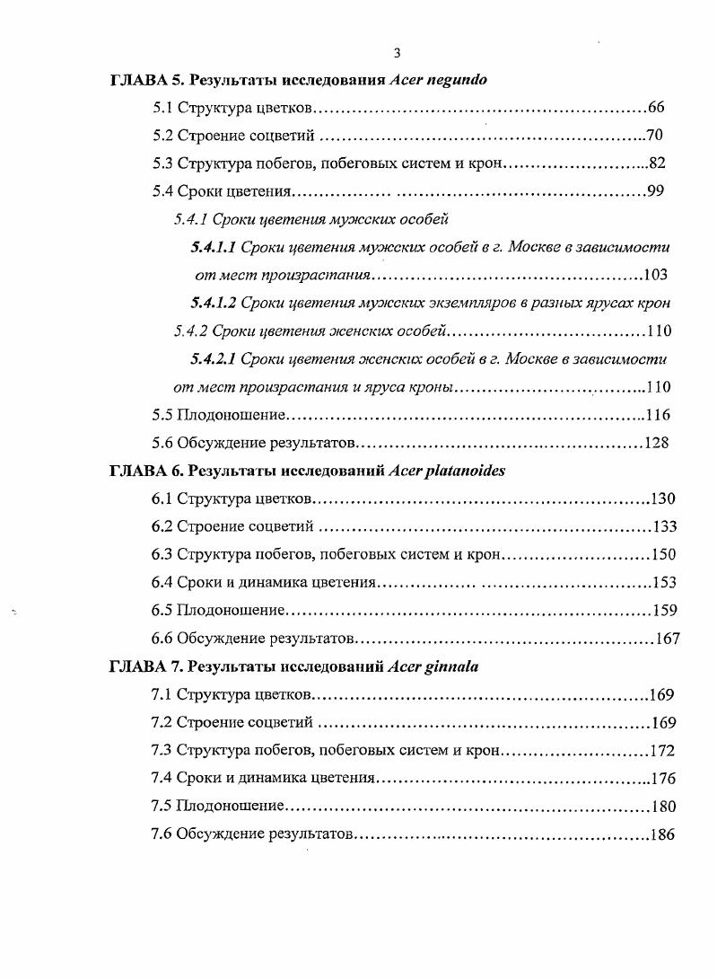 2.2 Ареалы, области интродукции и натурализации на территории бывшего
