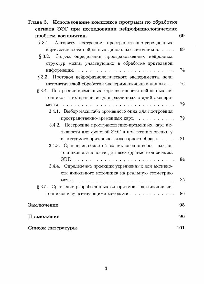  1.2. Сведение задачи локализации к задаче классификации. 