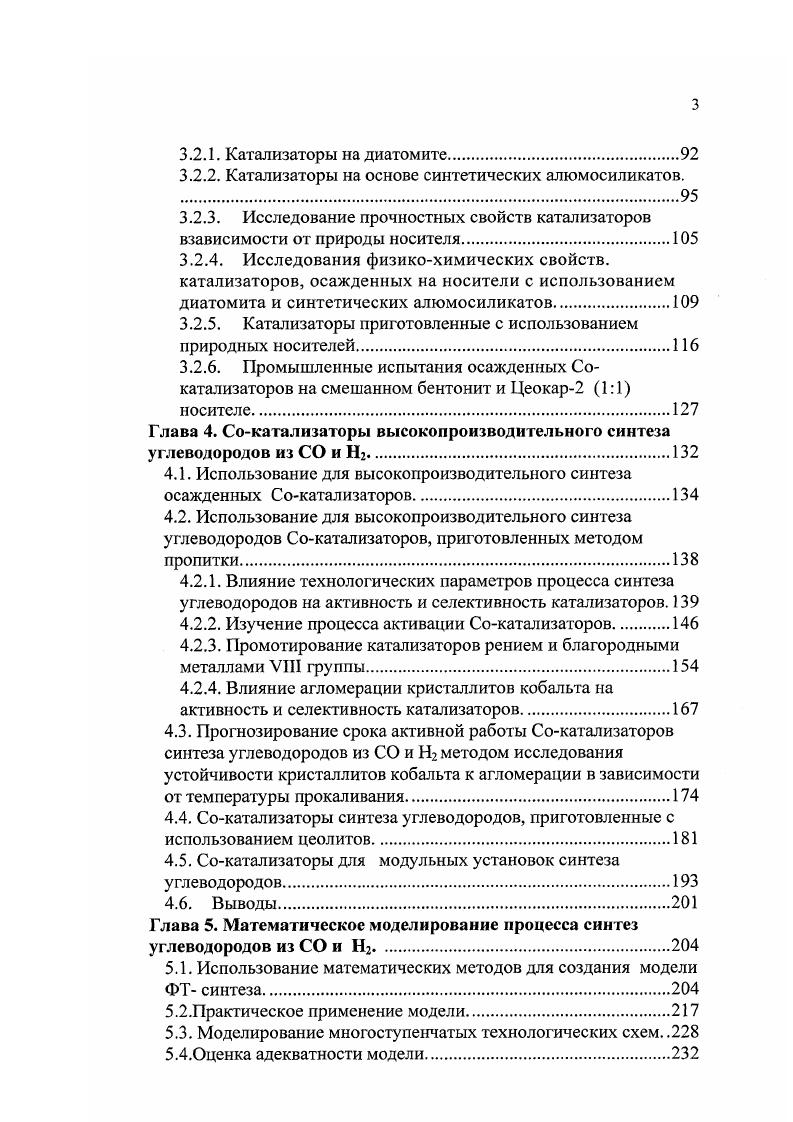 1.1.1. Осажднные и смешанные катализаторы.
