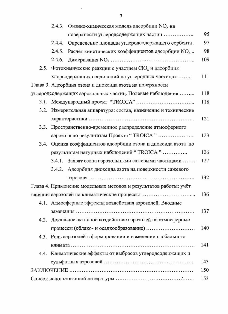 1.1.1 Источники атмосферных аэрозолей 