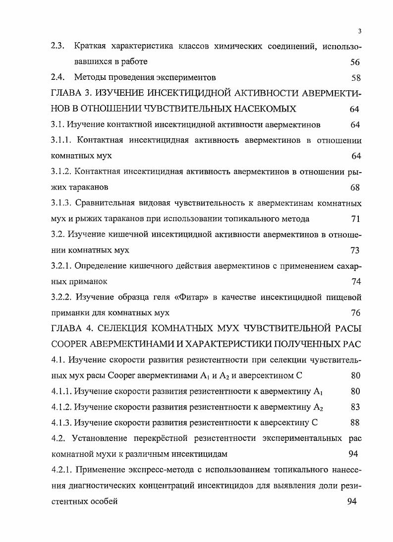 1.2. Механизм действия авермектинов на нематод и членистоногих 