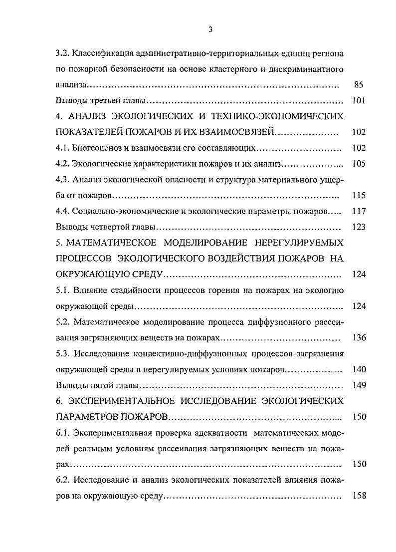 1.1. Состояние и функции системы управления противопожарной безопасностью. 