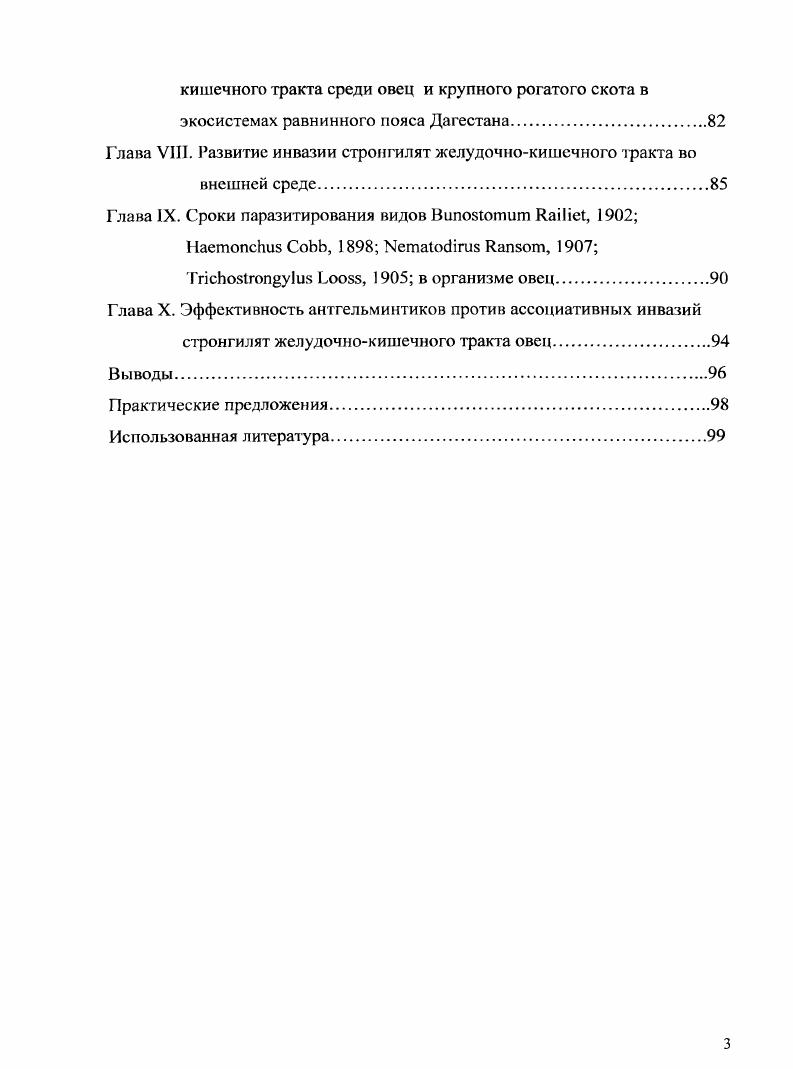 Глава IV. Фаунистический обзор стронгилят желудочнокишечного тракта