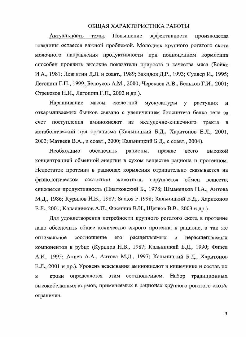 1.2 Особенности пищеварения в преджелудках жвачных животных 