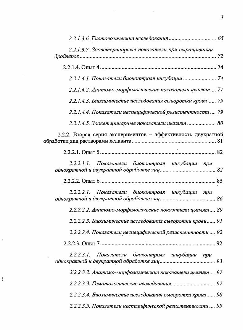 2.2.1.1.1. Показатели биоконтроля инкубации.