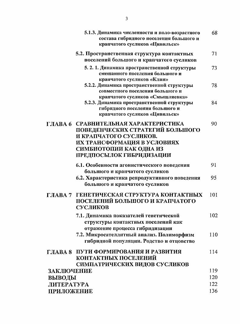 1.2. Образование зоны еимпатрии, е особенности 