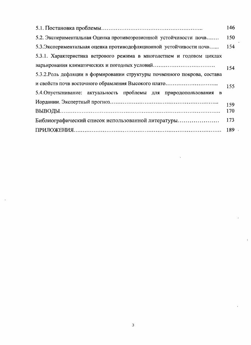 2. Внешние воздействия и типы устойчивости почв. 