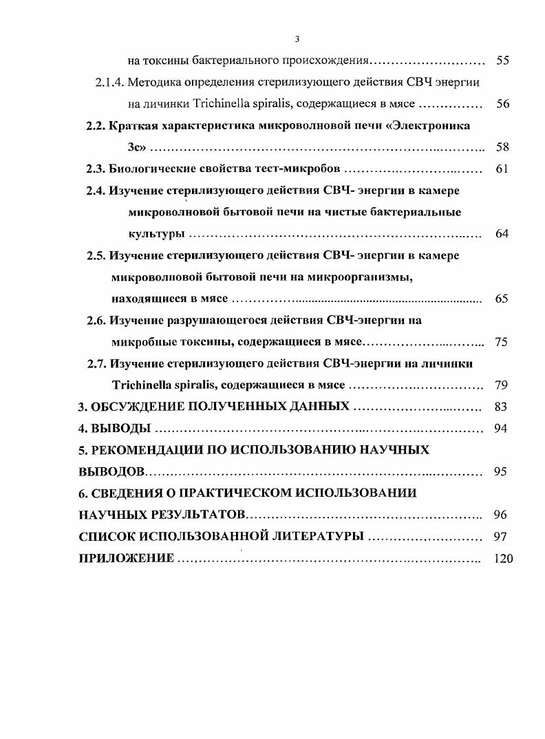 1.1.2. Механизм биологического действия СВЧэнергии на