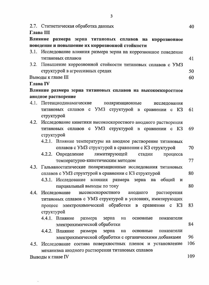 1.2. Закономерности коррозионного поведения металлов и сплавов после полирования 