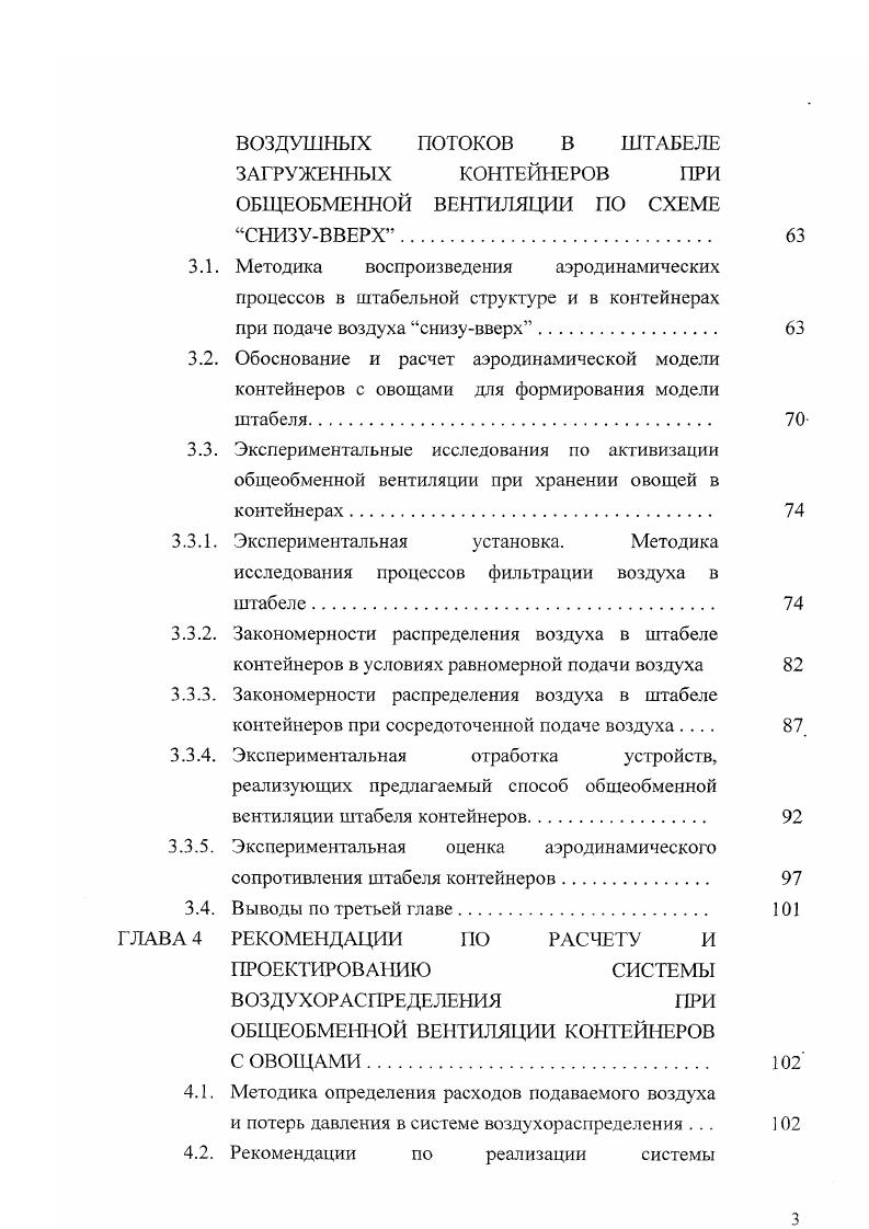 1.1. Развитие технологии массового хранения овощей 