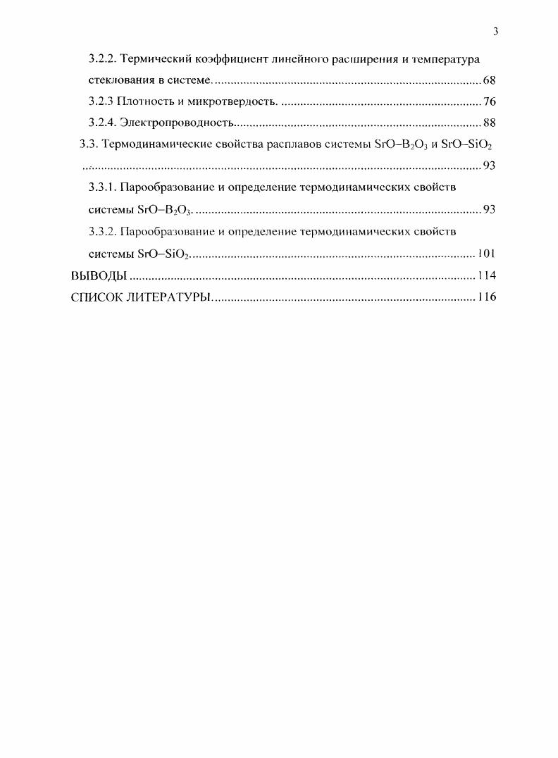 1.2 Физикохимические свойства сткол систем БЮВз и БЮБЮ 