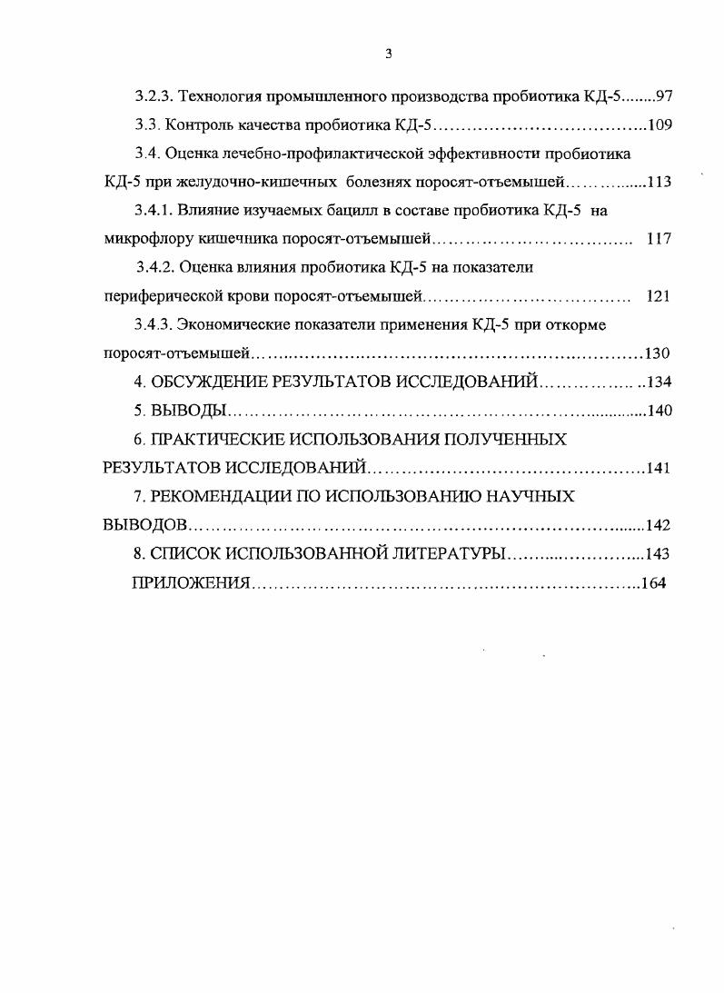 Мишурнова Н. В. установила, что в результате жизнедеятельности микрофлоры у свиней синтезируются витамины группы В. У новорожденных поросят и поросятсосунов в кишечнике полностью отсутствуют микроорганизмы, расщепляющие целлюлозу. С возрастом, особенно при включении в рацион кормов, содержащих клетчатку, целлюлоз о л итическая активность существенно возрастает. Таким образом, здоровые свиньи обладают высокой конверсией корма и скоростью роста. При нарушении пищеварения в результате не качественного кормления животные быстро теряют в весе, т. В желудке свиней происходит, в основном, ферментативное расщепление пиши. Однако важную роль в пищеварении свиней играют нормальная микрофлора желудочнокишечного тракта 8. Основными местами обитания микрофлоры у свиней являются нижний отдел тонкого кишечника, слепая кишка и верхний отдел толстого кишечника. В тонком отделе кишечника происходит симбионтное расщепление крахмала, моно и дисахаров, в слепой и толстой кишке бактериальное переваривание целлюлозы и гемицеллюлозы . По данным Волкопялова С. В желудке и двенадцатиперстной кишке содержимого равен примерно 3,0. Вдоль тонкого кишечника увеличивается до 7,0 и падает до 6,5 в толстой кишке. В зависимости от толерантности к кислоте популяции микроорганизмов распределяются как по численности, так и по составу и разнообразию видов. Микроорганизмы, попавшие в организм свиней с кормом, подвергаются различным физиологическим воздействием. В разных отделах кишечного тракта наблюдается различная скорость продвижения и ищи, связанная с работой мощных слоев гладких мышечных волокон. Желудок животных постоянно наполняется пищей и опорожняется, пища в нем находится довольно длительное время. Затем пищевые массы быстро проходят через двенадцатиперстную кишку и тощую. В тонком отделе кишечника движение пищи самое быстрое. Слепая кишка свиней постоянно заполнена кормом, который поступает туда и затем выталкивается мощными перистальтическими движениями кишечной мускулатуры. В толстой кишке происходит допереваривание пищевых масс, которые более однообразны, чем в тонком отделе кишечника, эвакуация непереваренных пищевых остатков происходит довольно медленно. Состав микрофлоры в связи с этим меняется довольно значительно . Панин Л. Н. и Малик Н. И. установили, что в желудке и верхней части тонкого кишечника количество микрофлоры незначительно, видовой состав беден. В нижних отделах тонкого кишечника, и особенно в слепой кишке, микрофлора представлена значительно разнообразней. В основном, это анаэробные и аэротолерантные бактерии, обладающие способностью к адгезии или высокой скорости размножения, стрептококки и лактобациллы. Видовой состав микрофлоры и ее количество в слепой кишке свиней близко к таковому в рубце жвачных животных и кишечнике человека. В толстом кишечнике сосредоточено большое количество микроорганизмов, но видовой состав их менее разнообразен. Здесь обнаруживаются в основном бифидобактерии. По данным Интизарова М. М. некоторое количество кислорода проникает через стенку тонкого отдела кишечного тракта и утилизируется обитающими здесь микроорганизмами, представленными, в основном аэротолерантной микрофлорой. Содержание кислорода в подвздошной, слепой и толстой кишках очень мало, поэтому количественное преобладание строгих анаэробов увеличивается в кишечнике свиней пропорционально уменьшению кислородного давления. Кругликов В. Д. и Мазрухо Б. Л. установили, что желудочнокишечный тракт здоровой свиньи содержит комплекс микроорганизмов разных видов, формирующих фон микрофлоры. Все микроорганизмы существуют в состоянии динамического равновесия и относительного симбиоза, который влияет на рост и развитие организма свиньи. В этой популяции присутствует более 0 видов микроорганизмов, взаимодействующих друг с друтом и с организмом животного, которые можно разделить на две большие группы по отношению к хозяину. К первой относятся полезные виды, являющиеся основными дня поддержания здорового статуса кишечника и тем самым высокого уровня развития животных. 