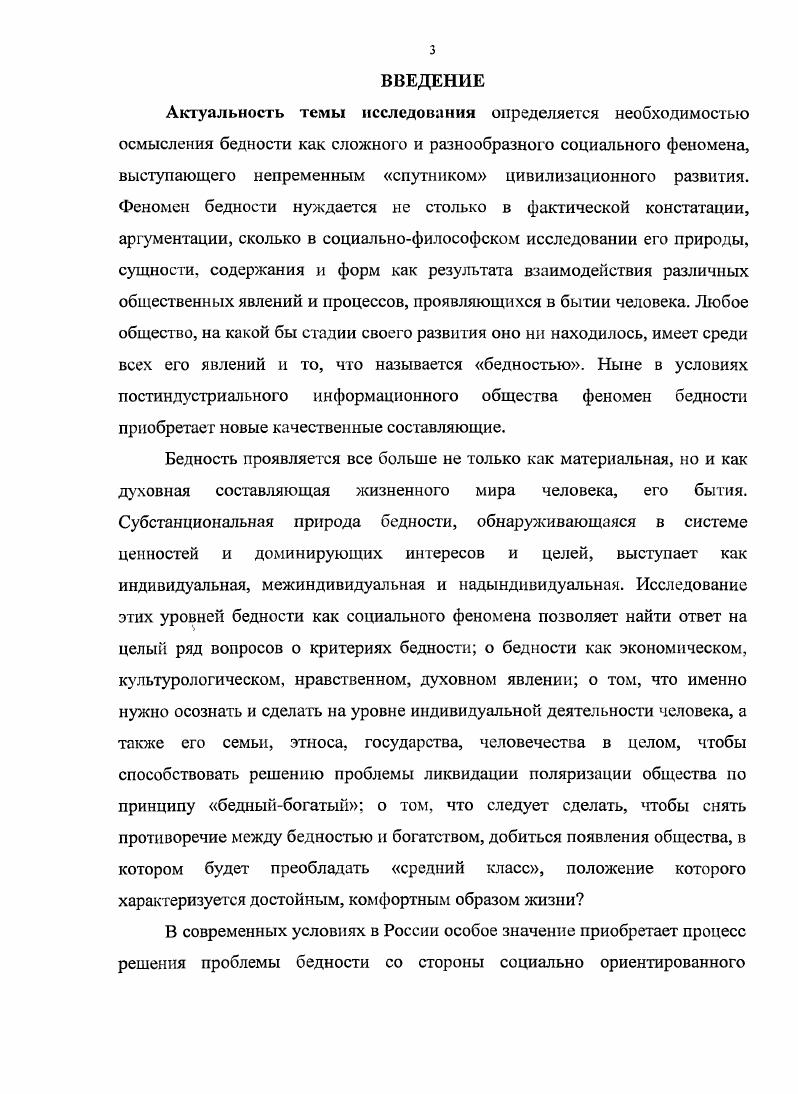 2. Основные методологические подходы к изучению бедности