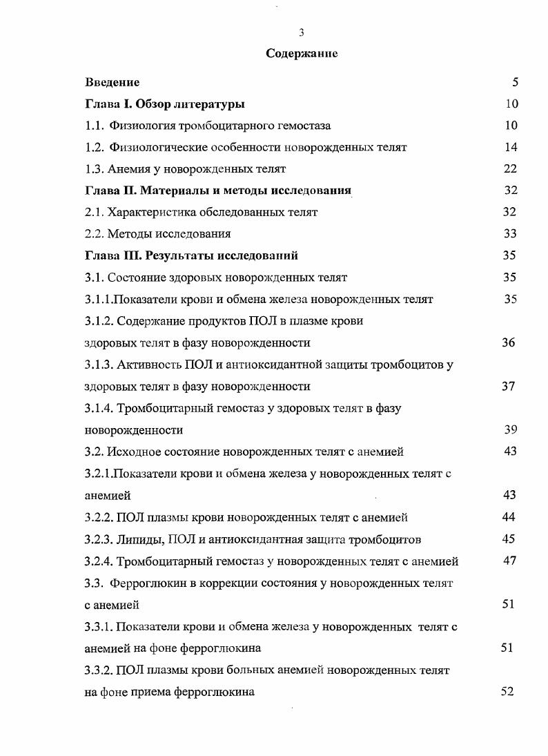 1.2. Физиологические особенности новорожденных телят 